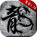 原始传奇ios版 v3.2.2