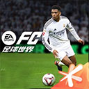 FIFA足球世界苹果版 v30.0.02官方版