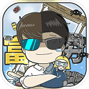 中国式富豪苹果版 v1.0官方版