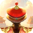 我在大清当皇帝hd ios版 v10.3.0官方版