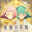 剑与远征ios版 v1.175.01