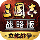 三国志战略版苹果版 v1.153