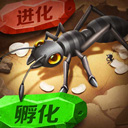 蚁族崛起苹果版 v4.8.7