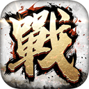 全战天下苹果版 v1.1.4ios版