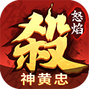 怒焰三国杀ios版 v3.9.0官方版