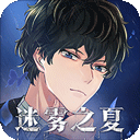 迷雾之夏苹果版 v2.0.1ios版