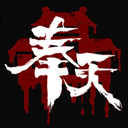 奉天白事铺ios版 v3.0.7