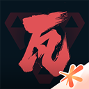 掌上无畏契约苹果版 v2.2.0官方版