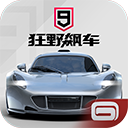 狂野飙车9ipad版 v5.4.0