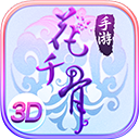 花千骨手游ipad版 v7.2.0
