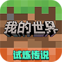 我的世界ipad版 v3.4.5